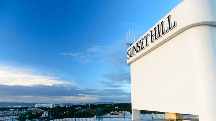 日落山酒店(Hotel Sunset Hill)