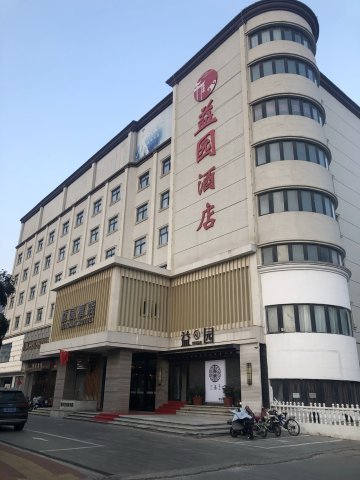 益园酒店(鹤壁市政府店)