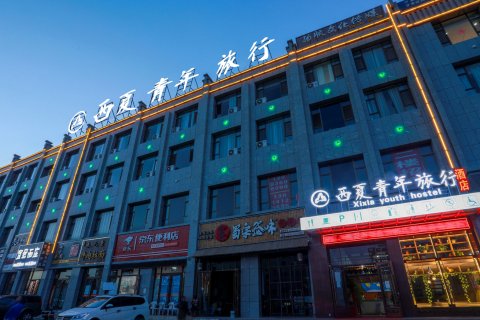 张掖西夏青年旅行酒店