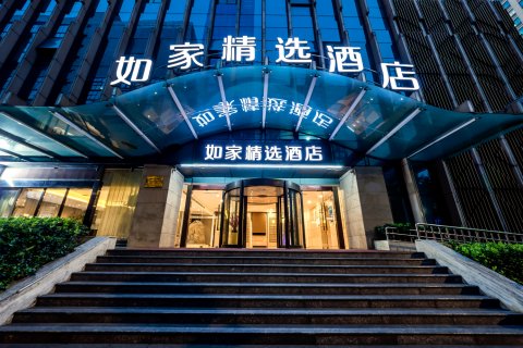 如家精选酒店(杭州西湖解放路店)