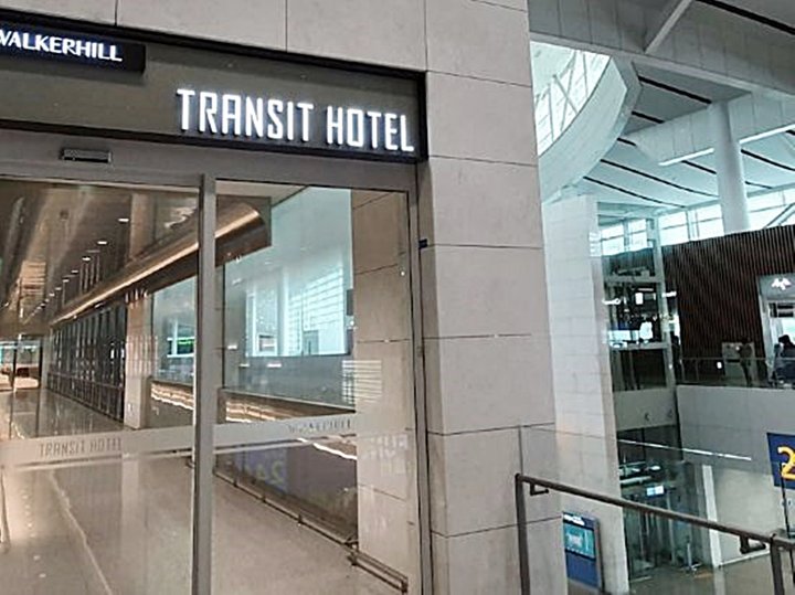 华克山庄仁川机场换乘酒店-2号航站楼(Incheon Airport Transit Hotel Terminal 2)