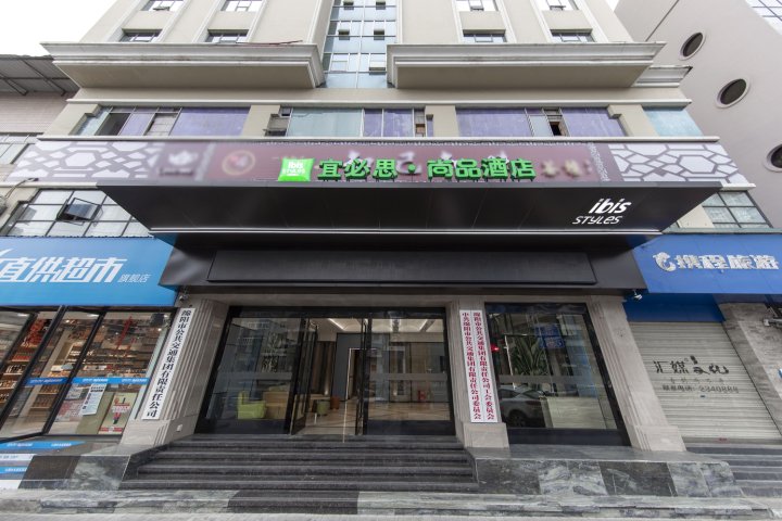 宜必思尚品酒店(绵阳站店)