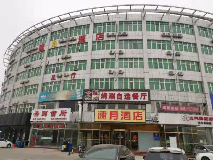 北京速月酒店
