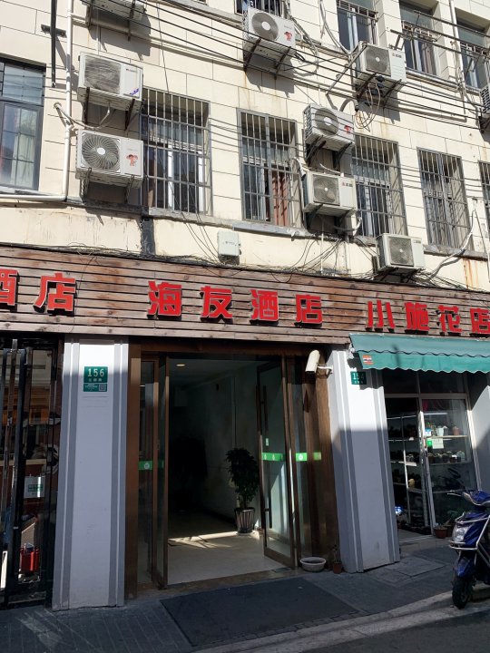 海友酒店(上海人民广场南京西路店)