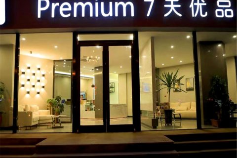 7天优品酒店(滦县火车站店)