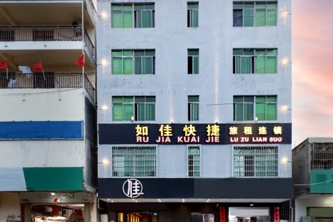 如佳快捷酒店(三亚海棠湾店)