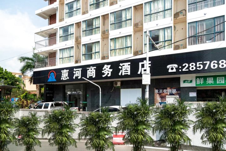 河源惠河商务酒店