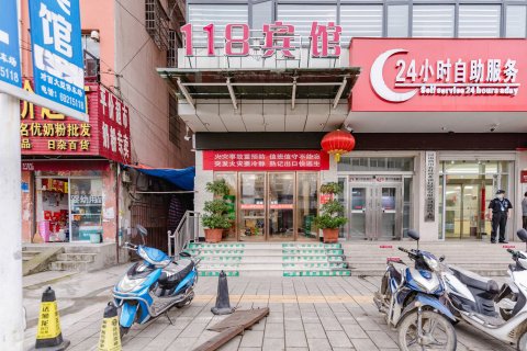 都市118连锁酒店(南阳淅川店)