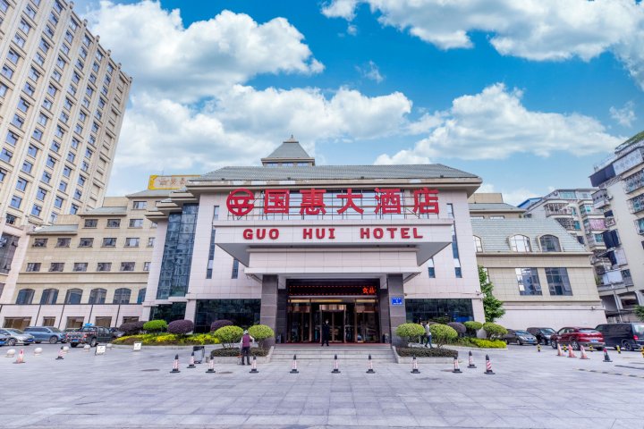 连江国惠大酒店