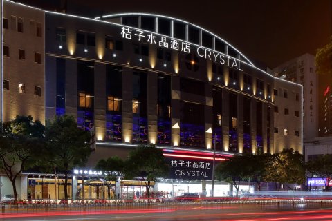 桔子水晶上海大柏树酒店