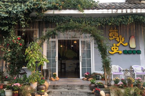 丹霞山萤火虫精品客栈