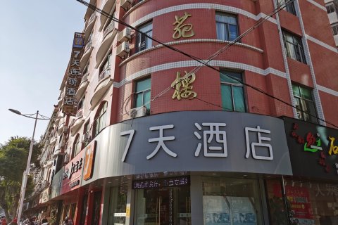 7天酒店(泉州安溪茶都店)