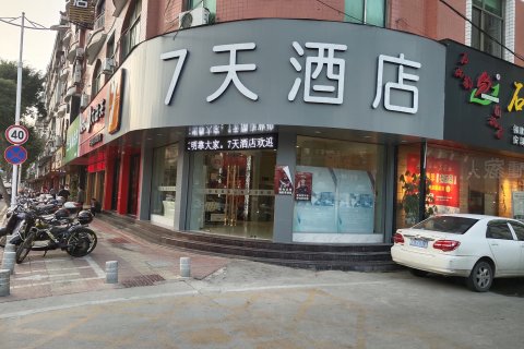 7天酒店(泉州安溪茶都店)
