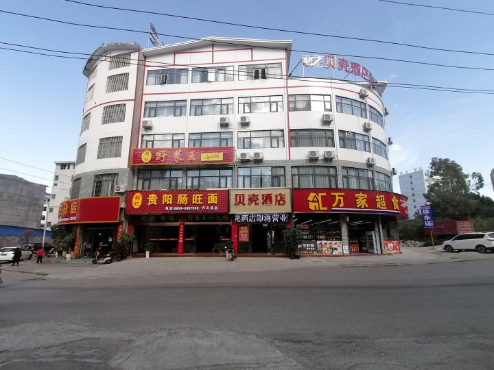 贝壳酒店(兴义机场店)