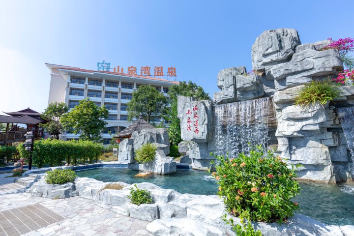 恩平山泉湾温泉酒店