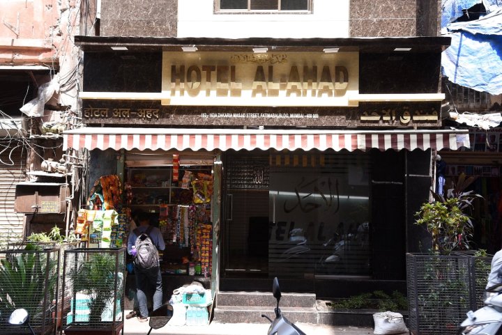 阿尔阿哈德酒店(Hotel Al Ahad)