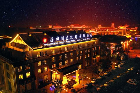 唐城博达凯瑞国际酒店(襄阳唐城影视基地店)