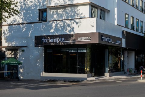 如家精选酒店(杭州西湖湖滨南宋御街店)