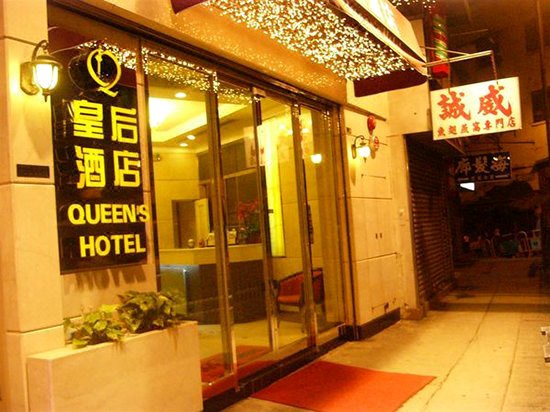 香港皇后酒店(Queens Hotel)