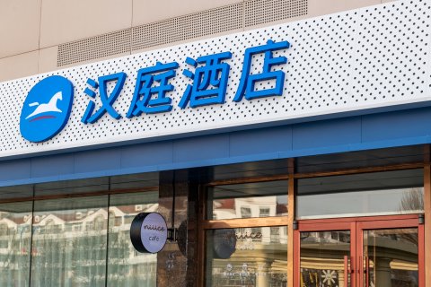 汉庭酒店(天津静海静文路店)