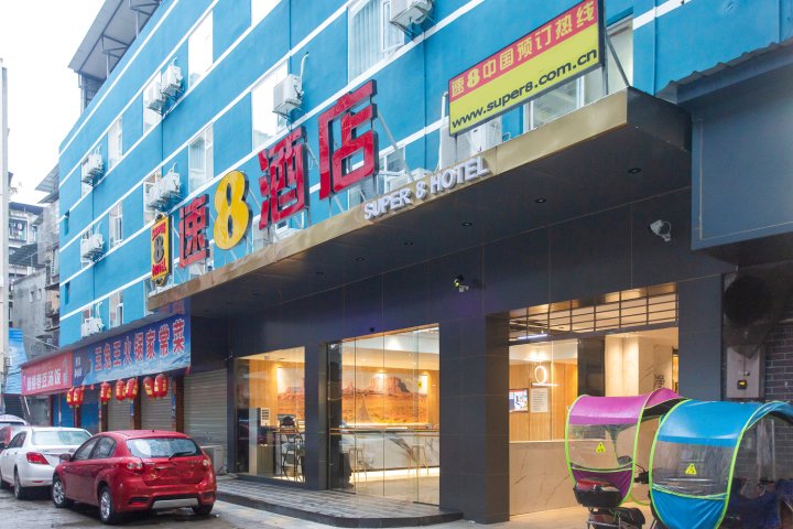 速8酒店(乐至县东街店)