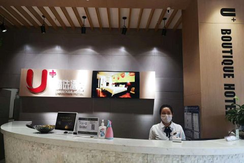 U+优加精选酒店(成都文理学院金堂校区店)