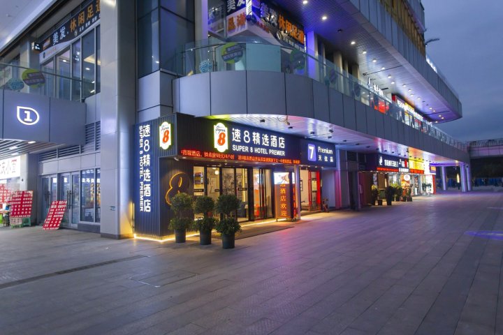 速8精选酒店(重庆北站北广场店)