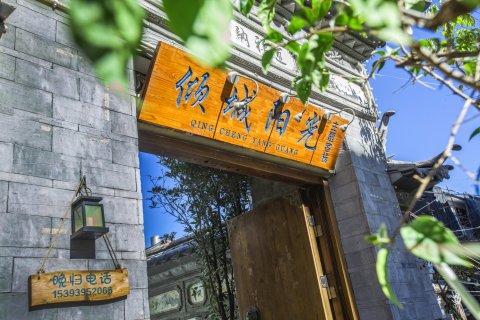 大理倾城阳光主题客栈