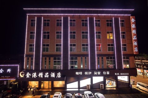信阳金港精品酒店(明港镇政府店)