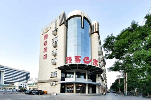 雅客e家精品酒店(石家庄北站省人民医院店)