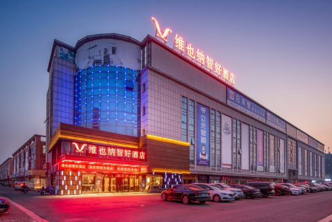 维也纳智好酒店(淮安深圳东路店)