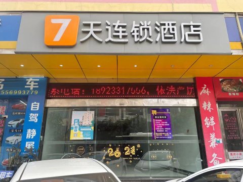 7天连锁酒店(中山古镇城轨站灯饰广场店)