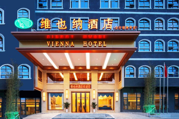 维也纳3好酒店(防城港企沙镇政府店)