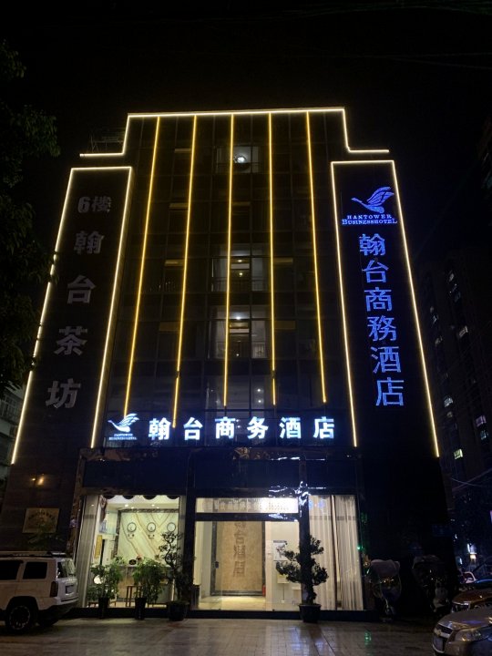 蒲江翰台酒店