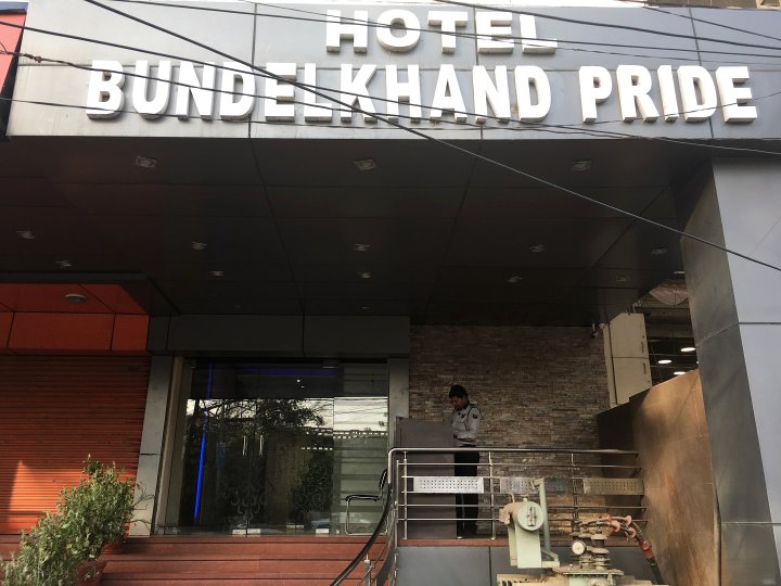 布恩德尔克汉德自豪酒店(Hotel Bundelkhand Pride)