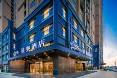 星奥精选酒店(西安汉城湖店)