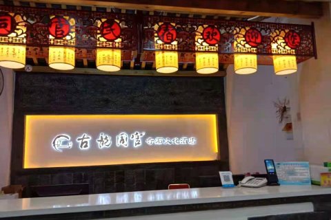 铜川古韵同官奇石文化酒店