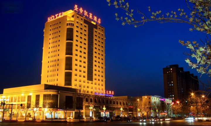 辛集圣帝凯莱大酒店