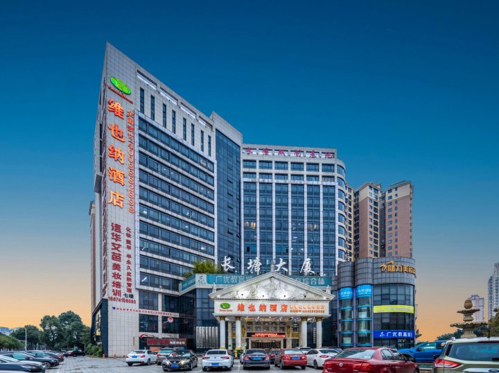 维也纳酒店(湘潭板塘城铁站店)