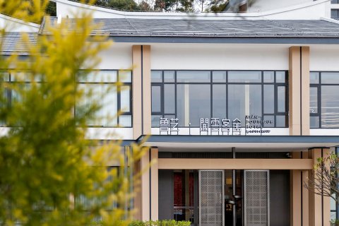 仙游鲁艺闲云客舍