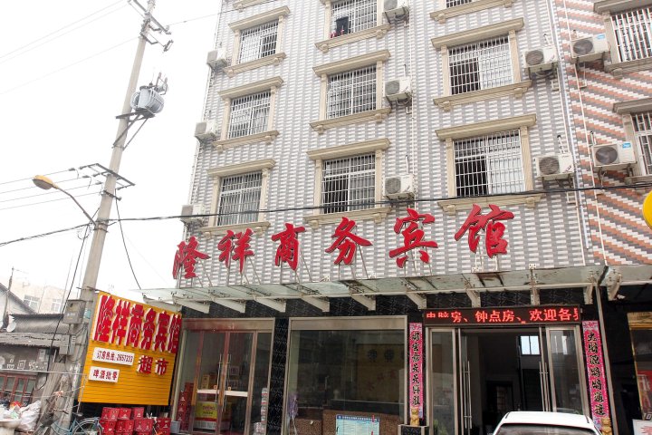 洪湖隆祥商务宾馆