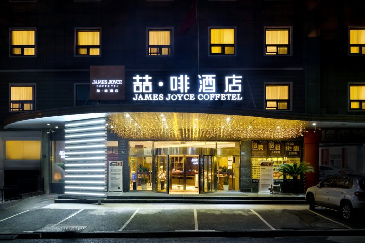 喆啡酒店(武汉光谷杨家湾地铁站店)