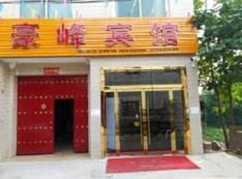 仙桃豪峰大酒店