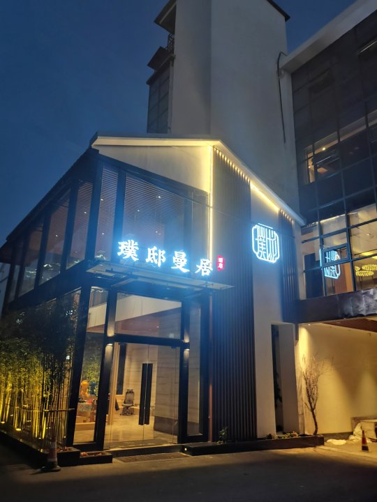 璞邸曼居酒店图片