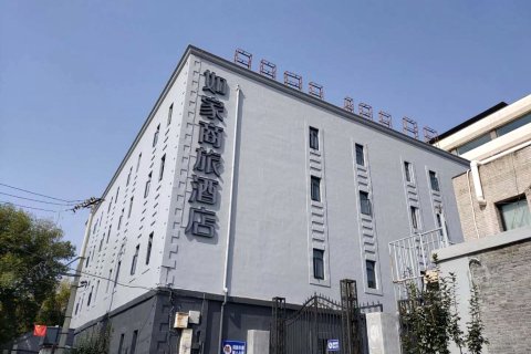 如家商旅酒店(北京北新桥南锣鼓巷店)
