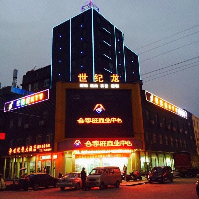 监利世纪龙大酒店