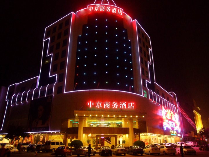 阳江中京商务酒店