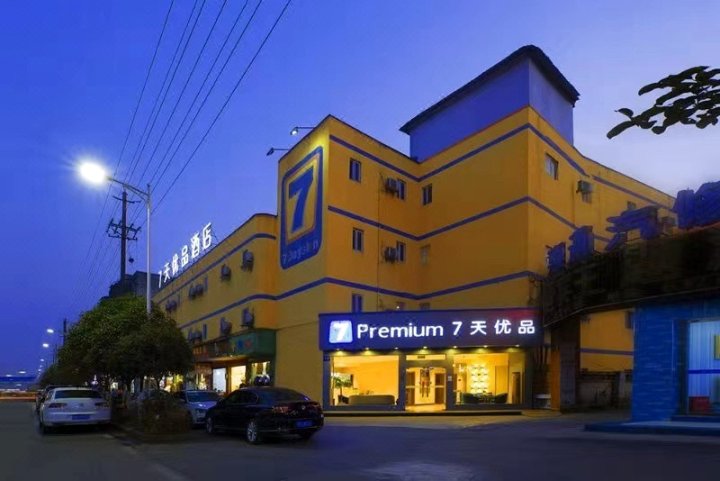 7天优品酒店(成都郫县犀浦地铁站店)