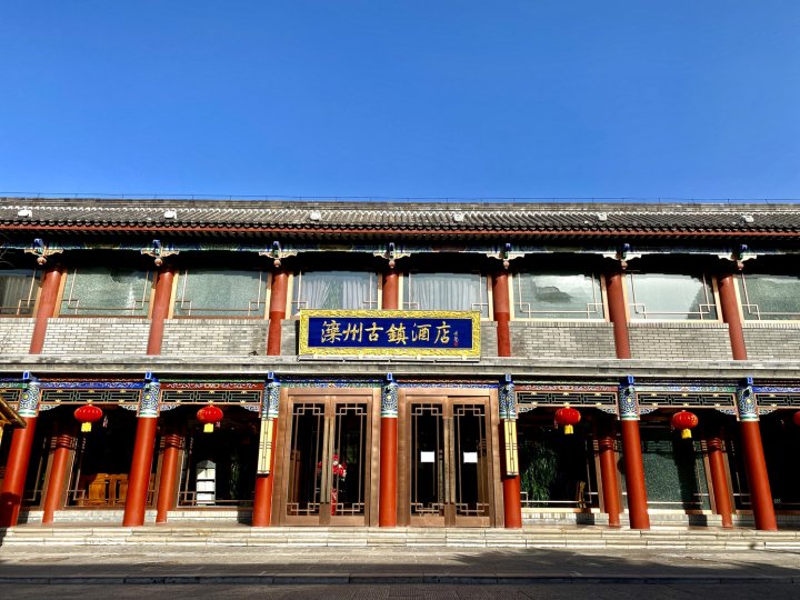 滦县滦州古镇酒店