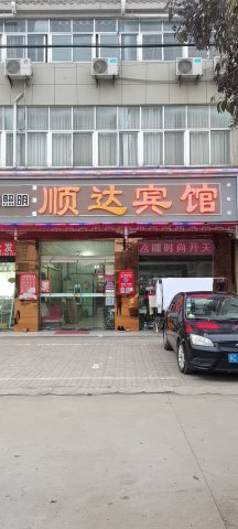 顺达宾馆(睢宁李集店)